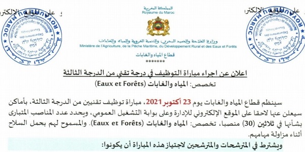 كونكورات جداد في مؤسسة النهوض بالأعمال الاجتماعية والثقافية لفائدة موظفي قطاع المياه والغابات آخر أجل 22 شتنبر 2026