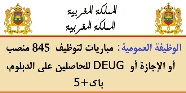 كونكورات جداد ديال الجماعات القروية باغين اوظفو في مناصب و تخصصات مختلفة. آخر أجل هو 18 ماي 2026