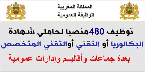 الوظيفة العمومية: توظيف 480 منصب بعدة جماعات ومصالح وادارات عمومية للحاصلين على الباك، الدبلوم، التاهيل المهني ورخصة السياقة. الترشيح قبل 18 ماي 2026