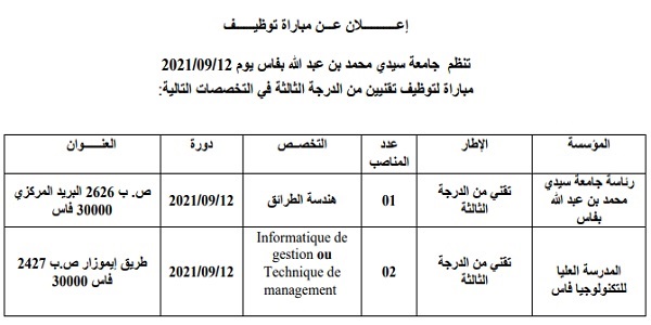 جامعة سيدي محمد بن عبد الله -فاس- : مباريات لتوظيف 08 مناصب. آخر أجل 25 يونيو 2026