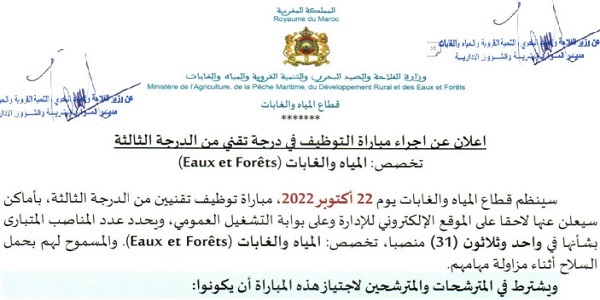 مؤسسة النهوض بالأعمال الاجتماعية والثقافية لفائدة موظفي قطاع المياه والغابات : مباريات لتوظيف 02 مناصب. آخر أجل 30 ماي 2026