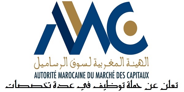 كونكور جديد باالهيئة المغربية لسوق الرساميل في بعض الدرجات والتخصصات . آخر أجل هو 26 ماي 2026