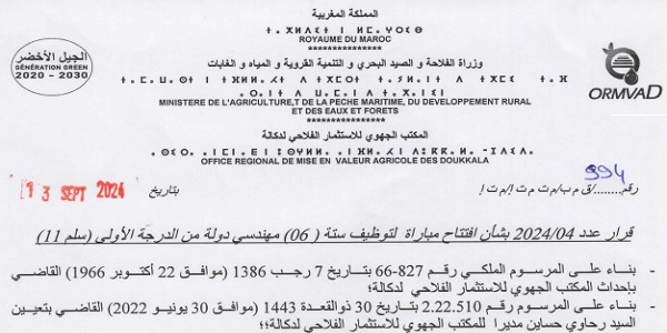 المكتب الجهوي للاستثمار الفلاحي لدكالة : مباريات لتوظيف 15 مناصب. آخر أجل 16 أكتوبر 2026