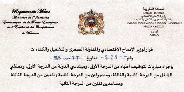وزارة الإدماج الاقتصادي والمقاولة الصغرى والتشغيل والكفاءات : مباريات لتوظيف 16 مناصب. آخر أجل 22 ماي 2026