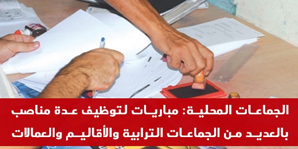 لمن يرغب بالعمل في المقاطعات والعمالات الإقليمية والإدارات العمومية اليكم طريقة المشاركة في المباراة. الترشيح قبل 29 غشت 2026