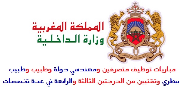 شركة التنمية المحلية مراكش مسافر : مباريات لتوظيف 02 مناصب. آخر أجل 20 غشت 2026