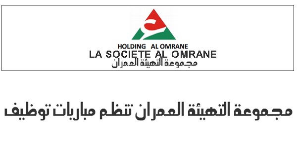 كونكور جديد بامجموعة التهيئة العمران في بعض الدرجات والتخصصات ،آخر أجل هو 2 شتنبر 2026