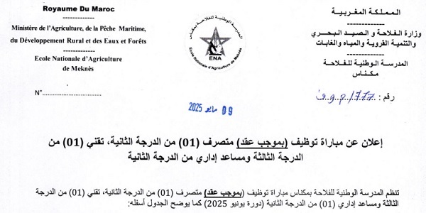 كونكور جديد باالمدرسة الوطنية للفلاحة بمكناس في بعض الدرجات والتخصصات . آخر أجل هو 3 شتنبر 2026
