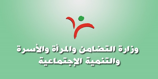 وزارة التضامن والإدماج الاجتماعي والأسرة : مباريات لتوظيف 03 مناصب. آخر أجل 27 شتنبر 2026