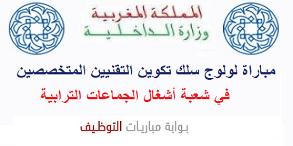 الوكالة الحضرية للرباط وسلا : مباريات لتوظيف 07 مناصب. آخر أجل 31 غشت 2026