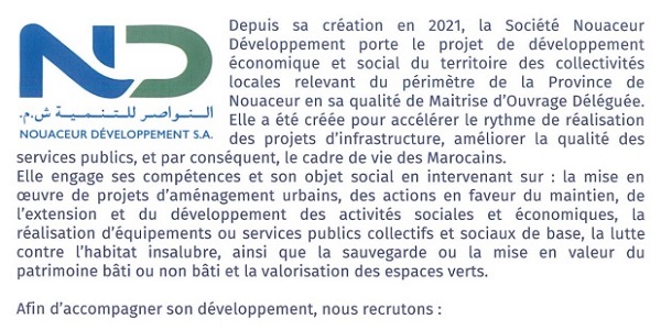 النواصر للتنمية ش.م : مباريات لتوظيف 03 مناصب. آخر أجل 15 أكتوبر 2026