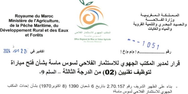 المكتب الجهوي للاستثمار الفلاحي لسوس ماسة : مباريات لتوظيف 04 مناصب. آخر أجل 6 أكتوبر 2026