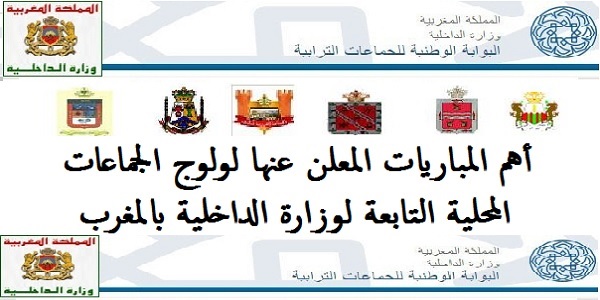 إقليم العيون – العيون : مباريات لتوظيف 18 مناصب. آخر أجل 25 ماي 2026