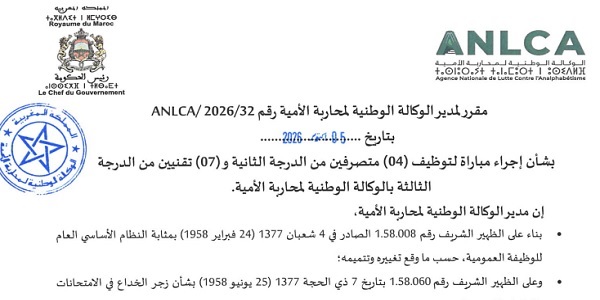 الوكالة الوطنية لمحاربة الأمية : مباريات لتوظيف 11 مناصب. آخر أجل 19 أكتوبر 2026
