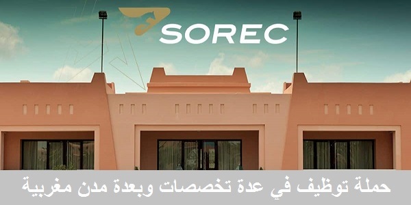 كونكور جديد باالشركة الملكية لتشجيع الفرس في بعض الدرجات والتخصصات ،آخر أجل هو 29 غشت 2026