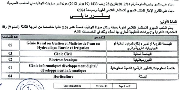 المكتب الجهوي للاستثمار الفلاحي لسوس ماسة : مباريات لتوظيف 30 مناصب. آخر أجل 5 يونيو 2026