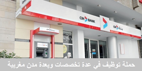 بنك CIH : حملة توظيف واسعة لفائدة الشباب حاملي الدبلومات باك +2 ، باك +3 و باك +5