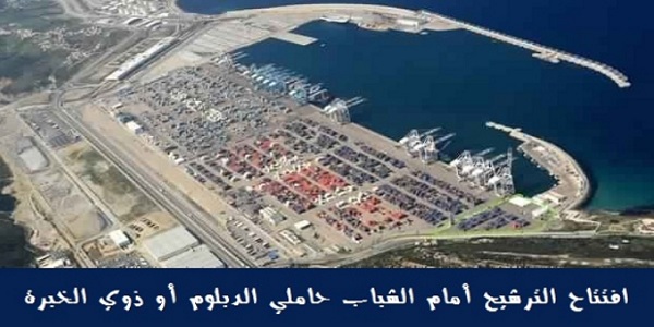 كونكورات جداد في شركة الناظور غرب المتوسط آخر أجل 30 شتنبر 2026