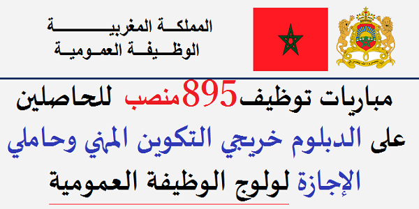 عــــاجل.. الوظيفة العمومية : توظيف تقنيين وتقنيين متخصصين ومتصرفين ومهندسين دولة وأطر بمختلف الإدارات العمومية. الترشيح قبل 12 شتنبر 2026
