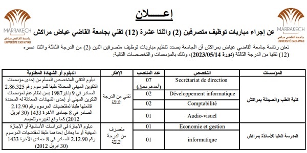 جامعة القاضي عياض : مباريات لتوظيف 33 مناصب. آخر أجل 3 أكتوبر 2026